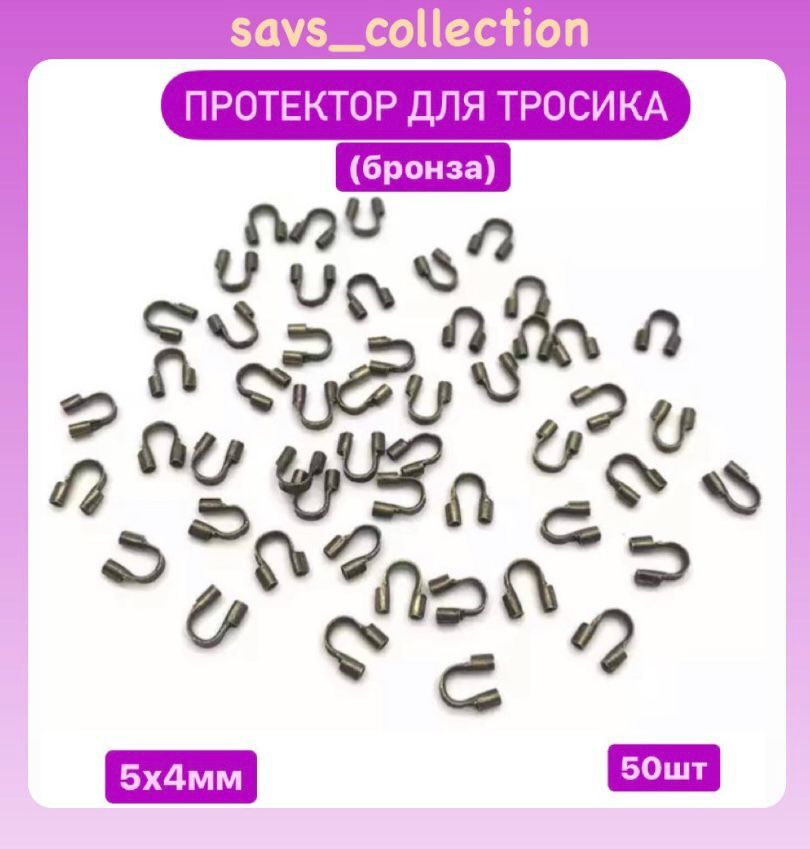 Протектор для тросика, защитные проволоки для ожерелий и браслетов ...