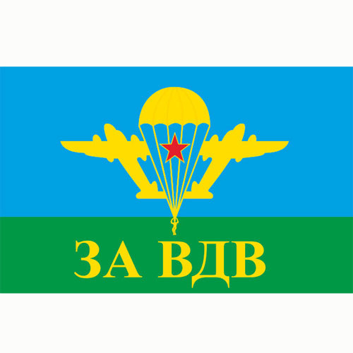 Флаг ЗА ВДВ Войска Россия Знамя - купить Флаг по выгодной цене в ...