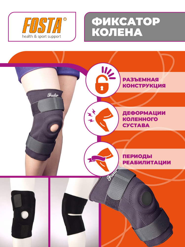 Ортез, бандаж колена разъемный с боковыми пластинами, универсальный ...