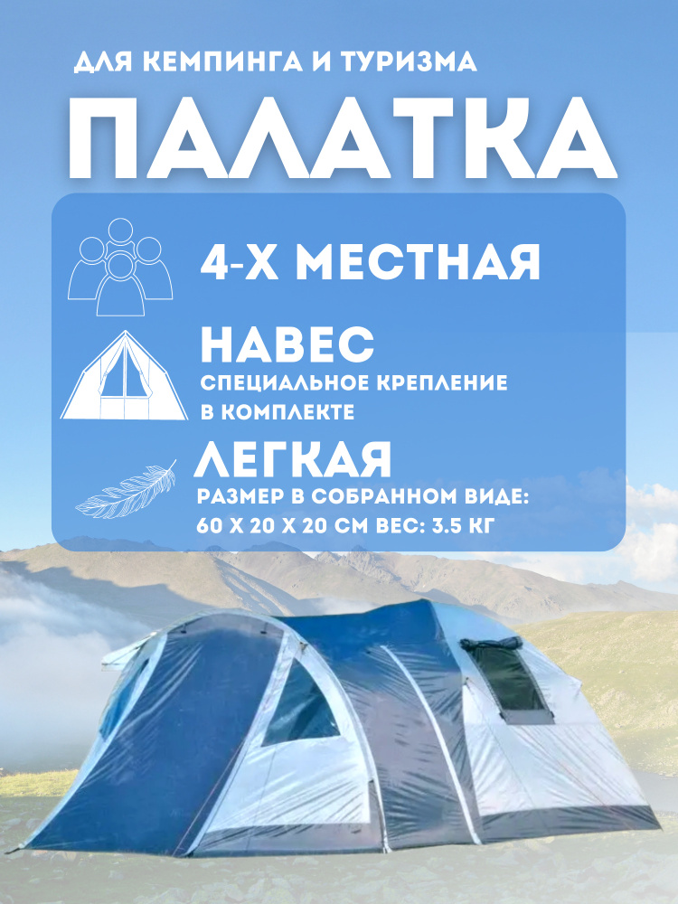 Палатка 4-местная Lanyu LY-1912-синий - купить по выгодной цене в ...