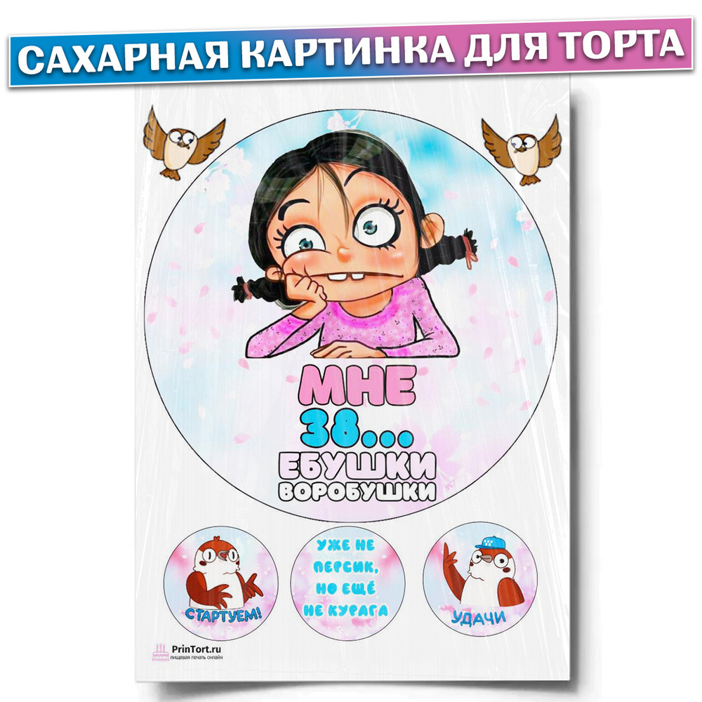 Сахарная картинка для торта 