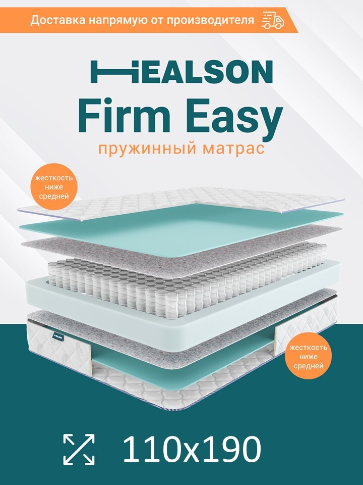 Матрас анатомический на кровать healson firm easy 90х200