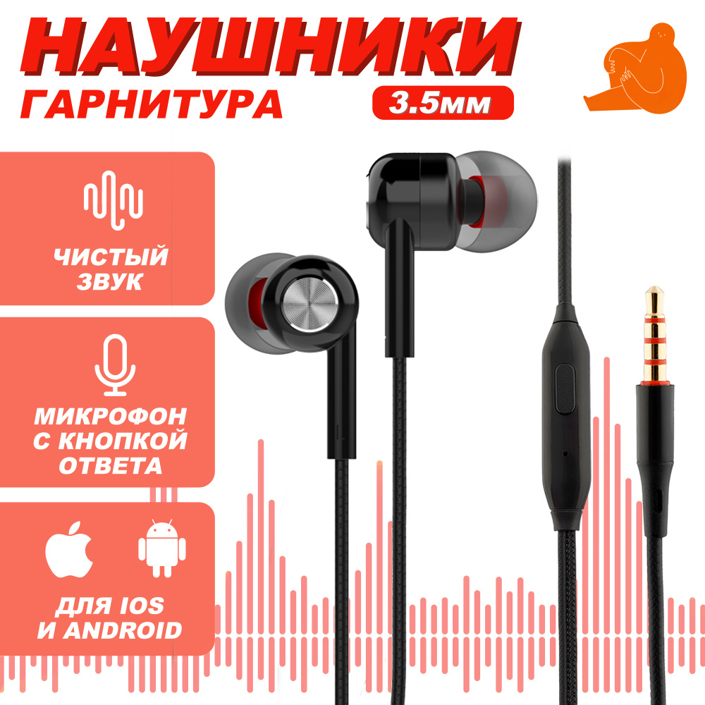 Наушники проводные с микрофоном вакуумные CRONAX B2