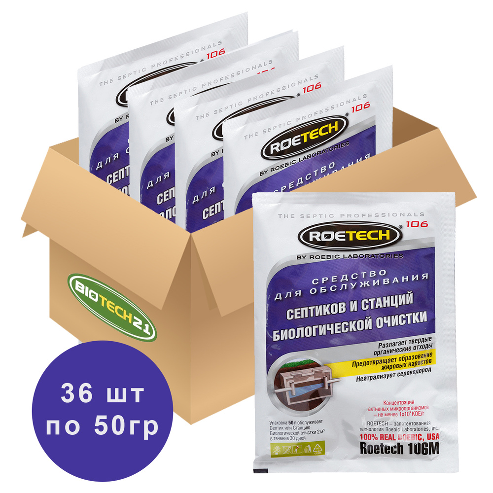 Средство для обслуживания септиков и станций биологической очистки ...