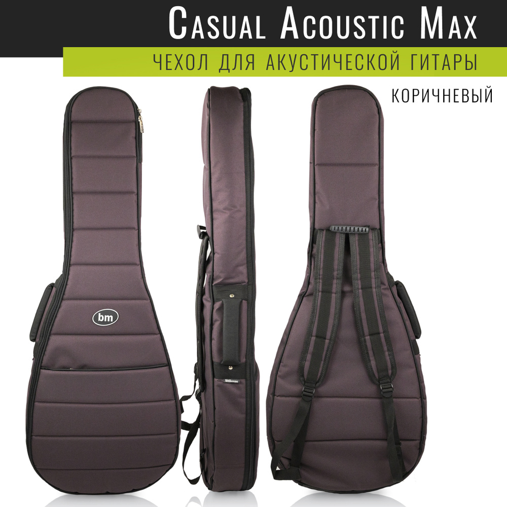 Чехол для акустической гитары дредноут утепленный BAG&music Casual Acoustic Max (коричневый)  #1