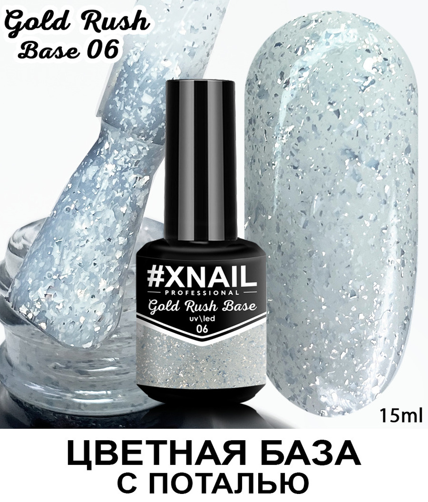 База для гель лака Xnail Professional с кусочками золотой и серебряной поталью Gold Rush Base  #1