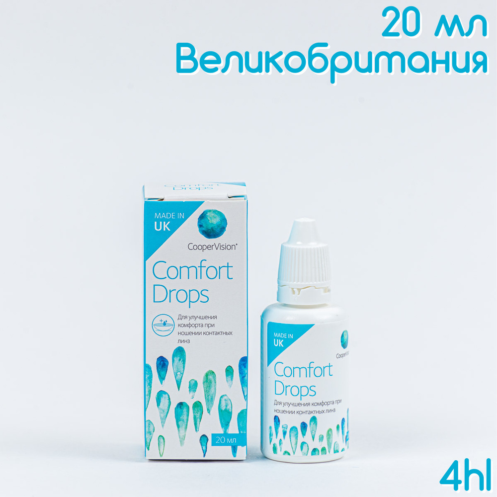 Капли CooperVision Comfort Drops (20 мл.) - купить с доставкой по ...