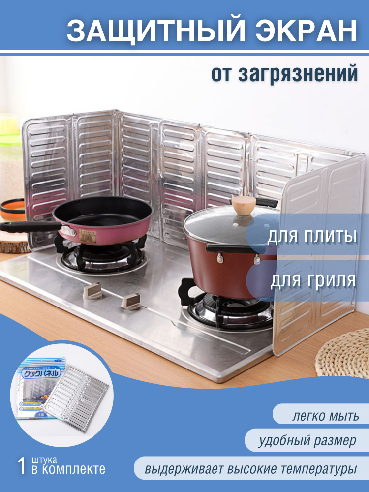 Защитный экран от брызг на плиту / Защитный кухонный экран для плиты ...