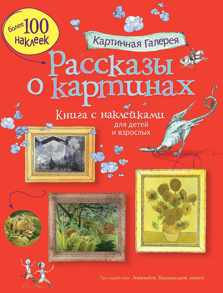 Рассказы о картинах #1