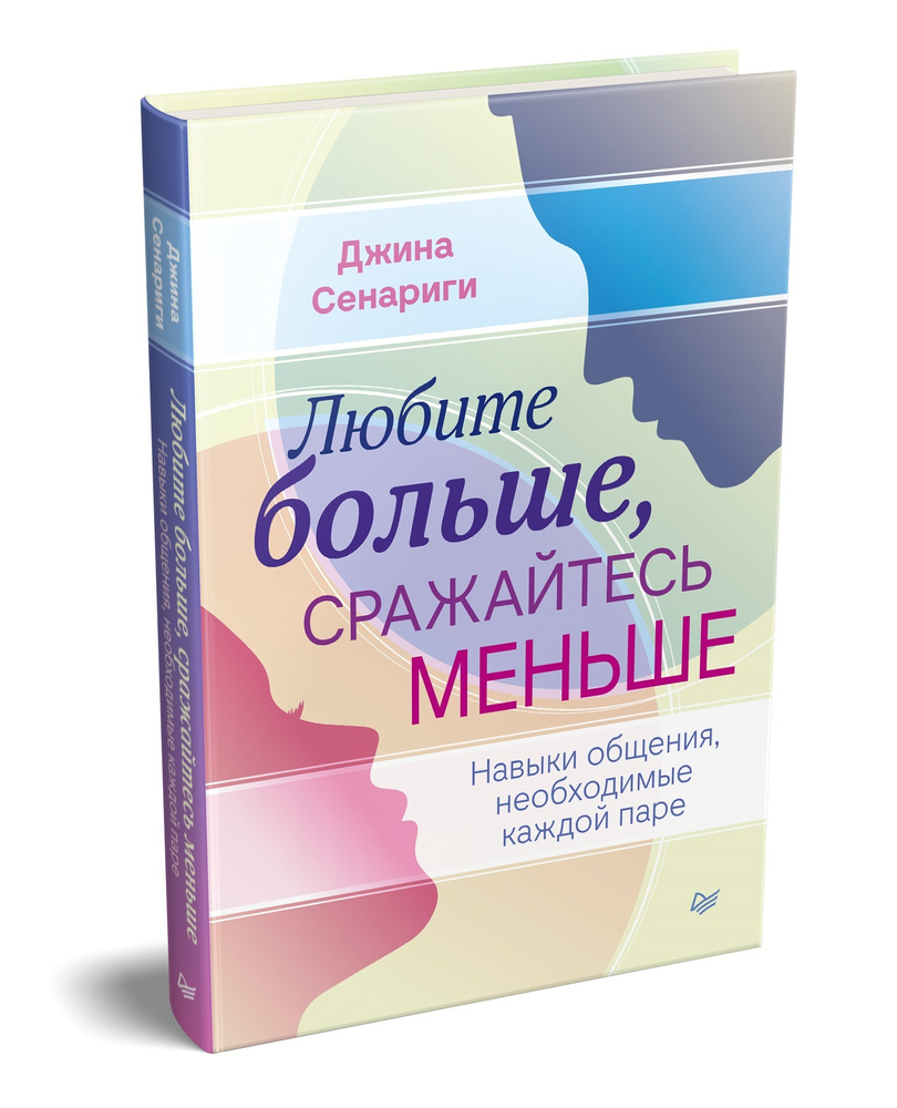 Любите больше, сражайтесь меньше: навыки общения, необходимые каждой паре |  Сенариги Джина