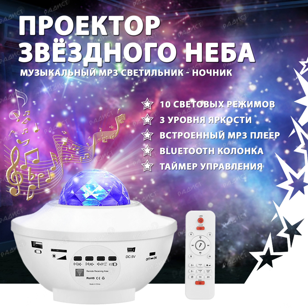 Купить Диско-светильник Galaxy Star Sky по низкой цене с доставкой в  интернет-магазине OZON (382223275)