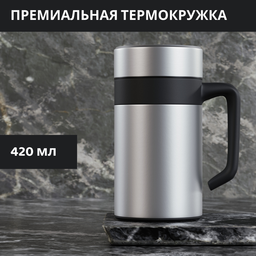 Термокружка с ручкой, термос 420 мл. для кофе и чая горячих и холодных напитков. #1