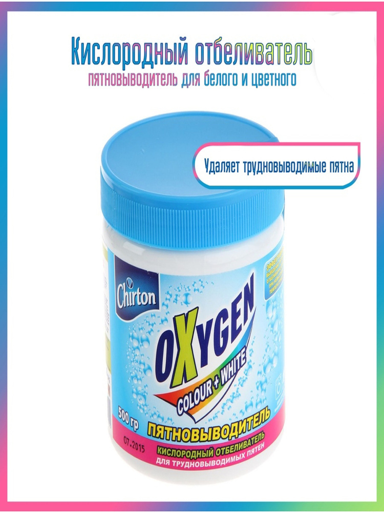 Кислородный отбеливатель Chirton Oxygen, 500 г / Чирток оксиген ...