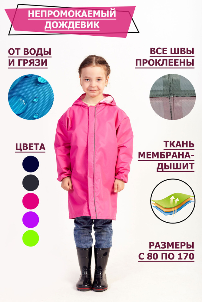 Дождевик ZL #1