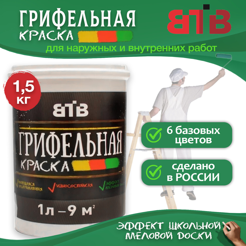 Все о грифельной краске: преимущества, применение, изготовление своими руками