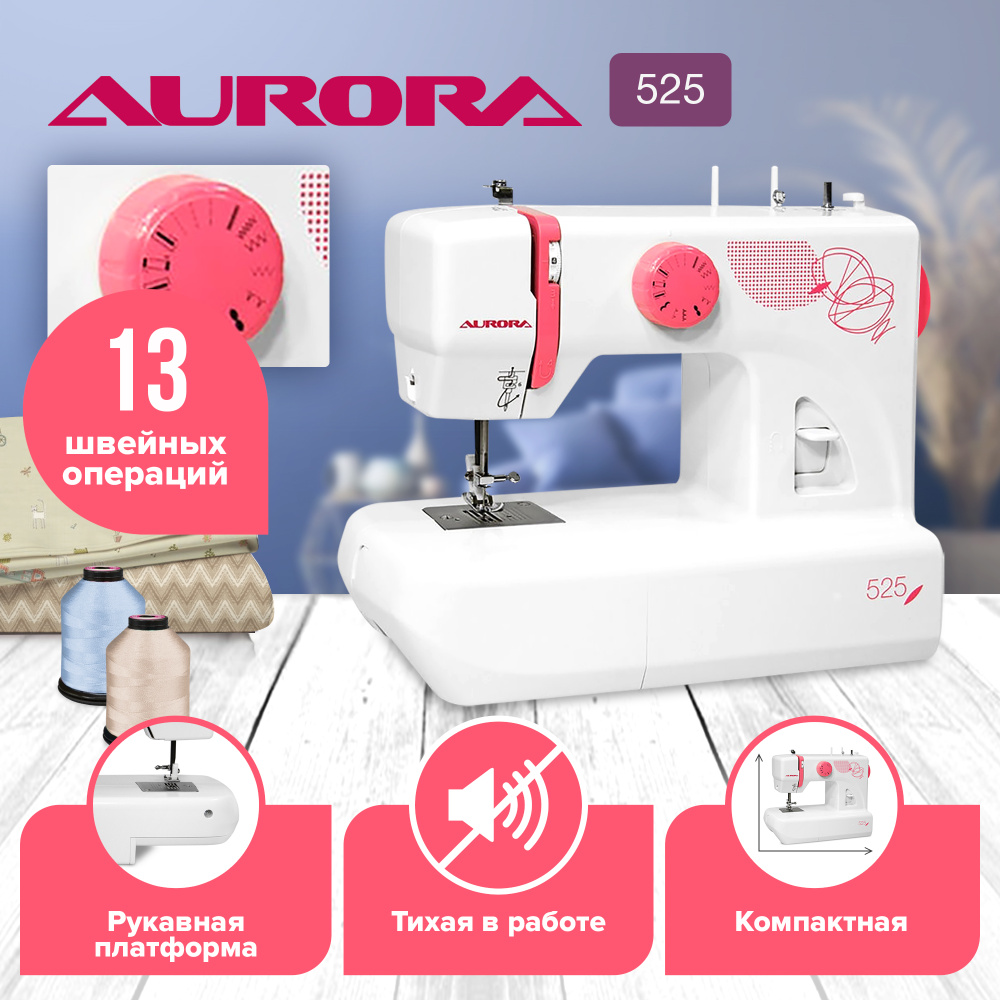 Швейная машина Aurora 525 - купить по низким ценам с доставкой в интернет- магазине OZON (547505623)