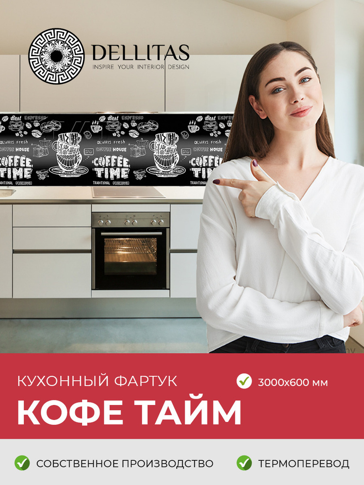 Фартук для кухни с кофейной тематикой