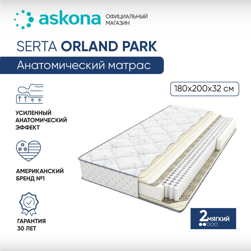 Матрас serta orland park 180 200