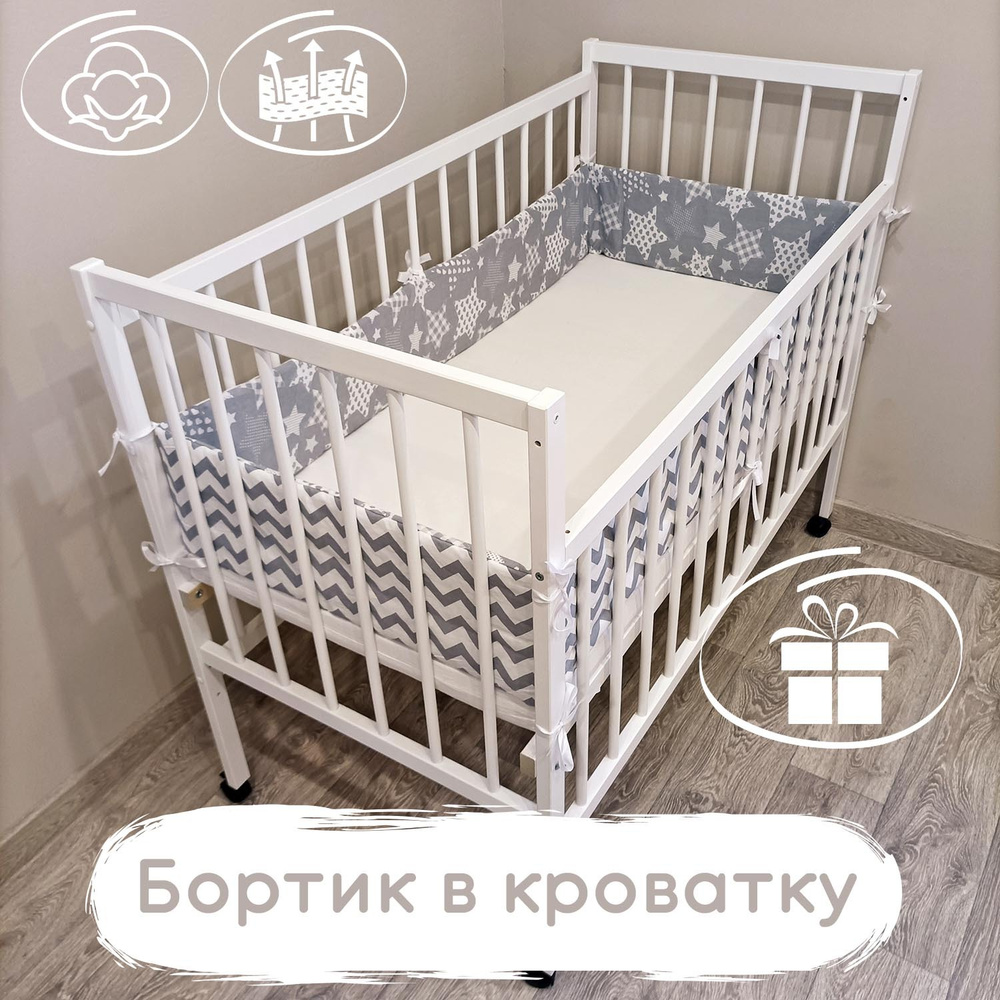 Детский противоударный бортик в кроватку 20*360 см Baby22 "Зигзаг" 510 серый  #1