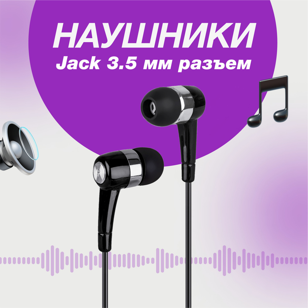 Наушники Вкладыши TECH PLACE Стерео 3,5mm jack / MP3 Super Bass ISA /  проводные - купить по доступным ценам в интернет-магазине OZON (474374650)