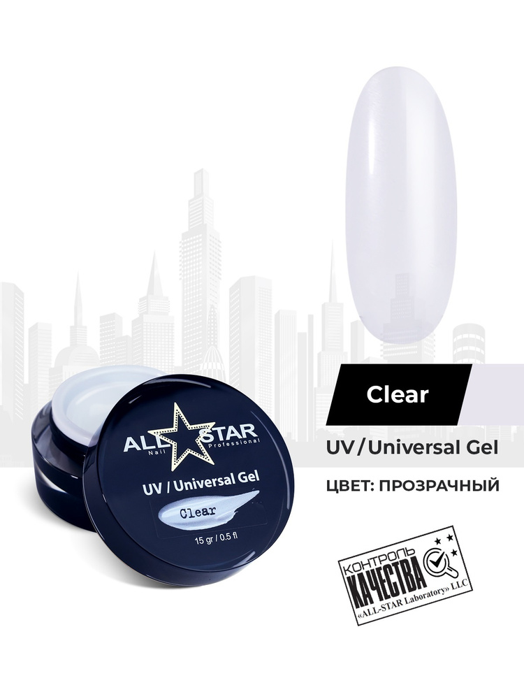 ALL STAR Professional, скульптурный гель для наращивания или моделирования ногтей UV-Universal Gel Clear, #1