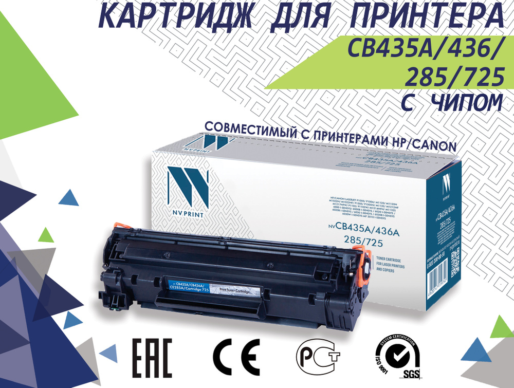 Картридж CB435A/436A/285/725 для лазерного принтера HP LaserJet M1120 mfp / M1120n mfp / M1522 MFP / #1