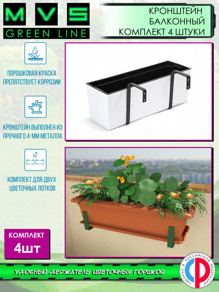 Кронштейн для балконного ящика, держатель для ящика, металлический ...