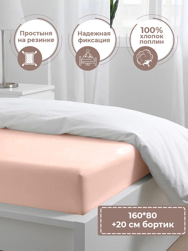 Простыня на резинке 80х160 детская DeepSleep #1