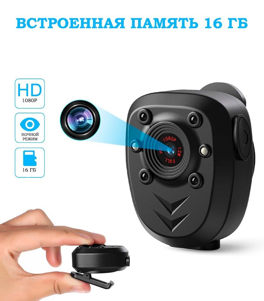 Нагрудный видеорегистратор RIXET M1 Mini 1 16 ГБ с разрешением Full HD и с ночным видением, персональный #1
