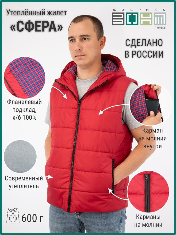Жилет утепленный ФАБРИКА ЗОНТ 1953 Сфера - купить с доставкой по ...