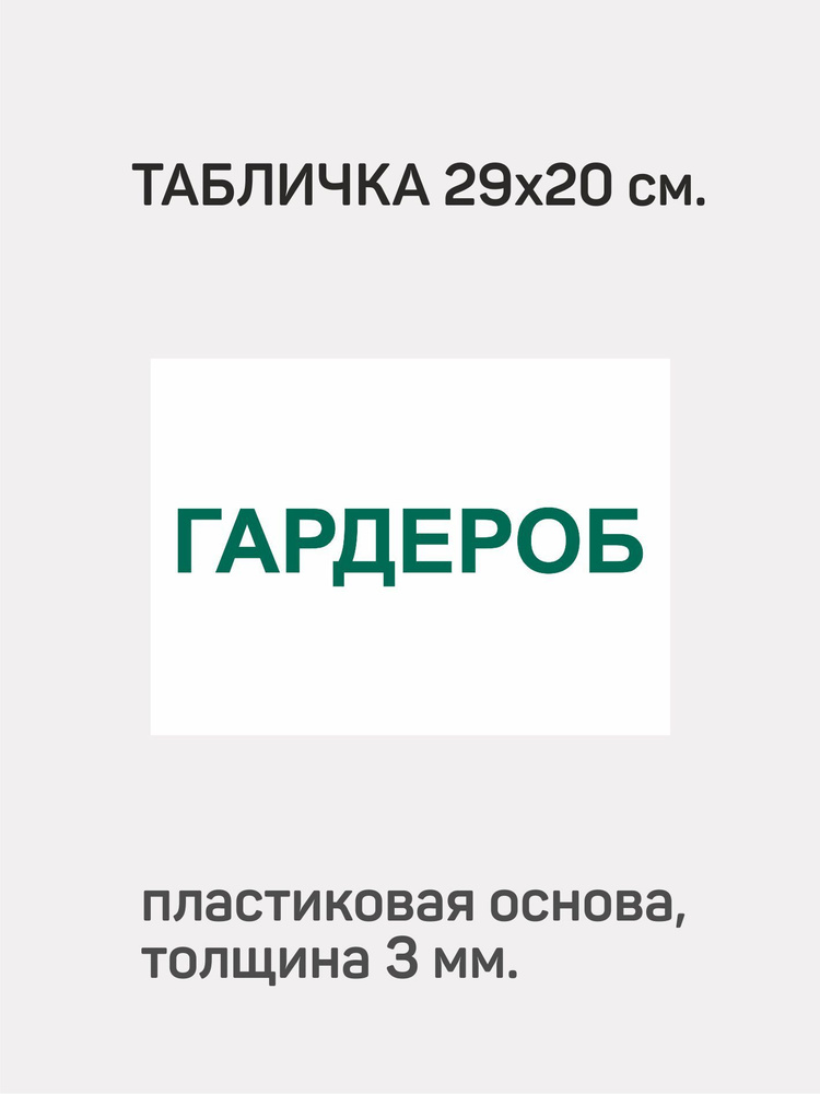 table055 Гардероб #1