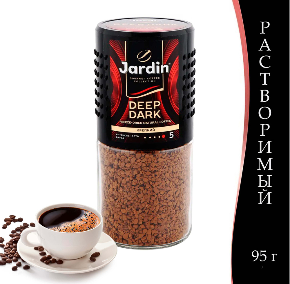 Кофе растворимый сублимированный Jardin Deep Dark, 95 г - купить с ...