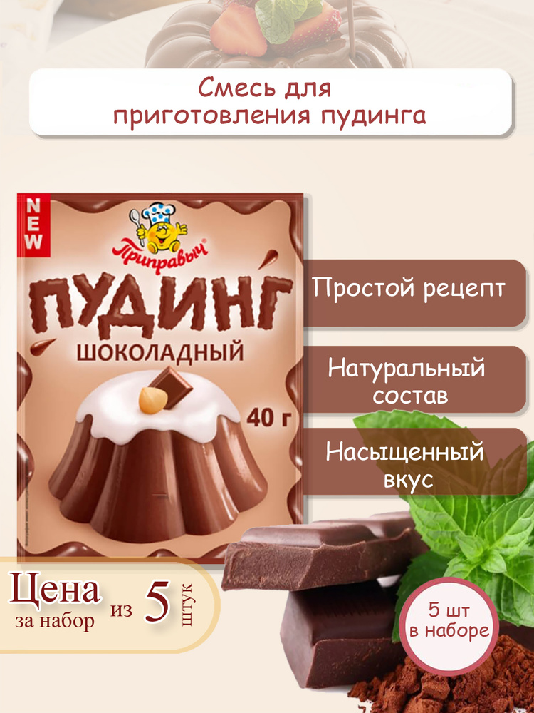 Домашний шоколадный пудинг рецепт с фото, как приготовить на rage-rust.ru