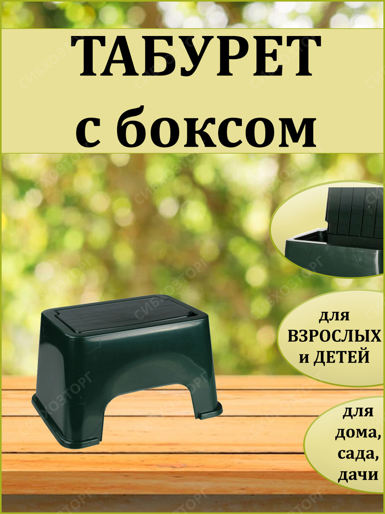 Табурет с боксом. Детский стульчик с ящиком для мелочи.Подставка для ...