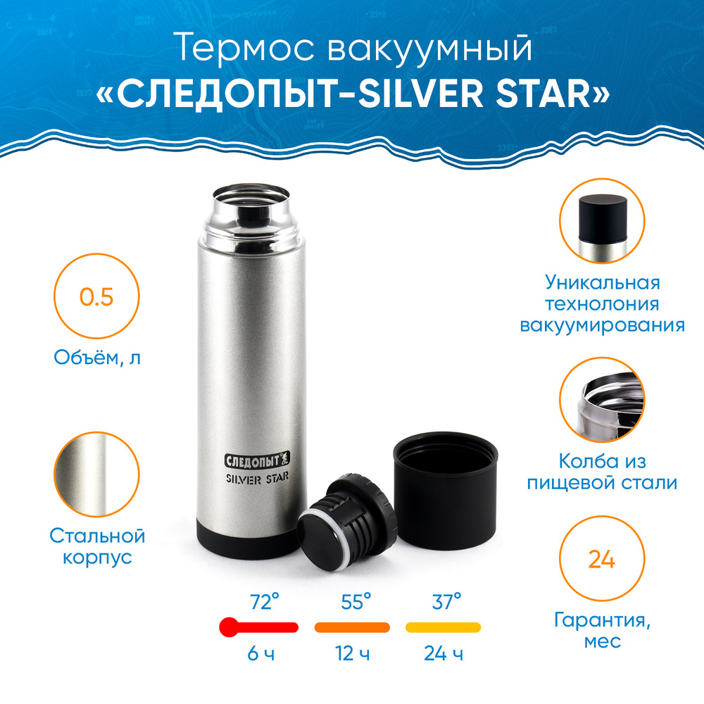 Термос вакуумный Следопыт "SILVER STAR", 0,5 л #1