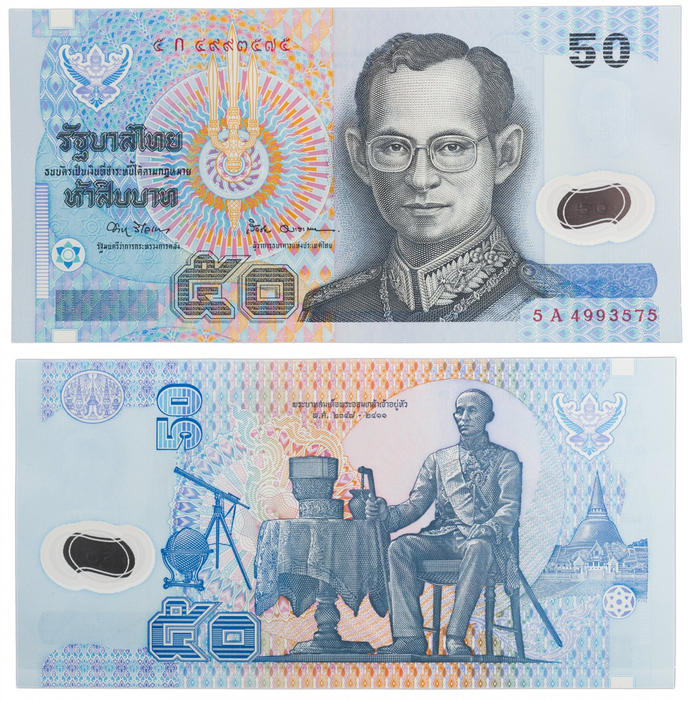 Таиланд 50 бат 1997 полимер #1