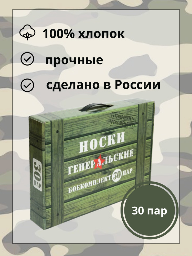 Комплект носков Гамма, 30 пар #1