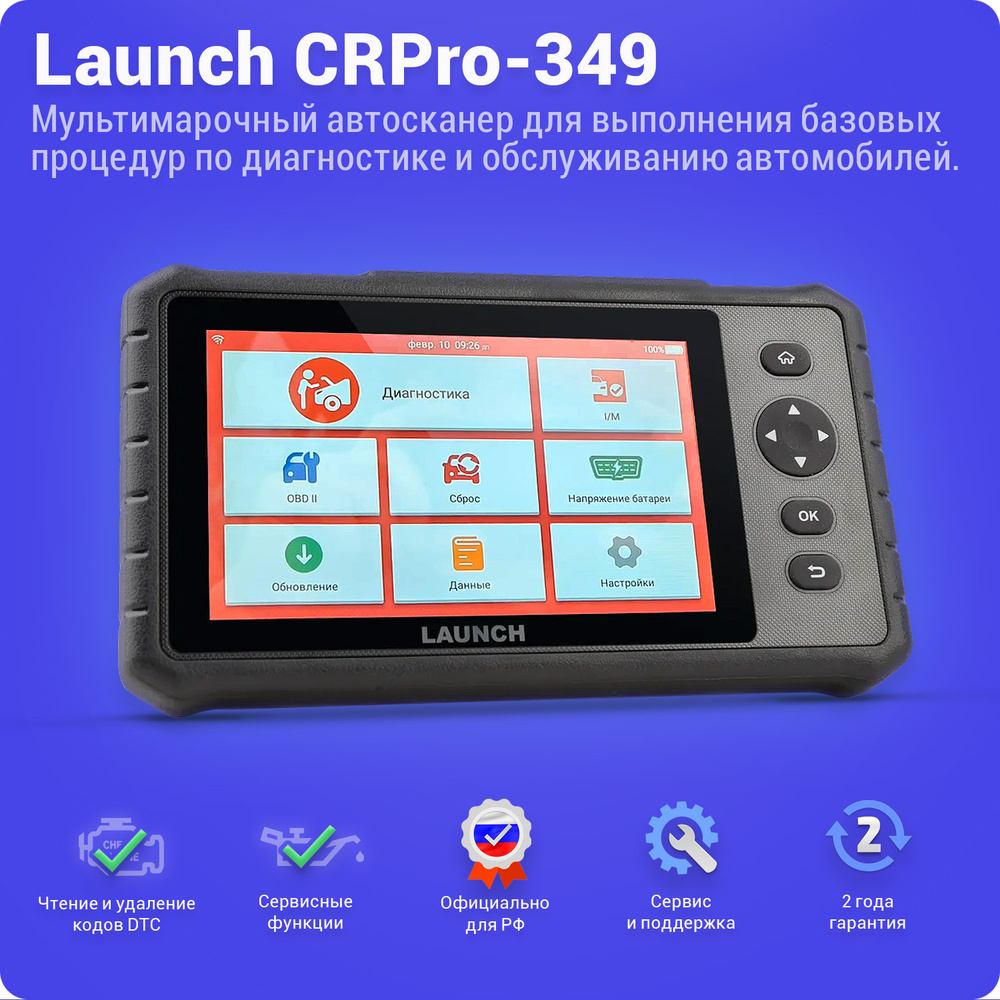 Launch CRPro-349 - портативный мультимарочный сканер с базовыми сервисными  функциями