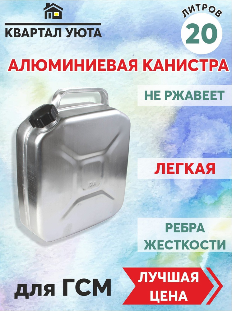 Канистра для ГСМ Завод Демидовский - купить по доступным ценам в ...