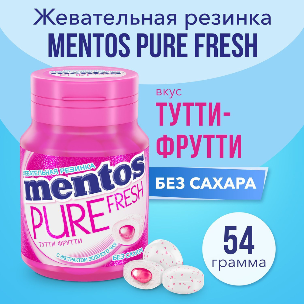 Жевательная резинка Mentos Pure Fresh вкус Тутти-Фрутти, 54 г - купить ...