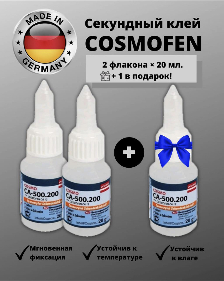 Что клеит Cosmo CA 500.200 / COSMOFEN CA 12