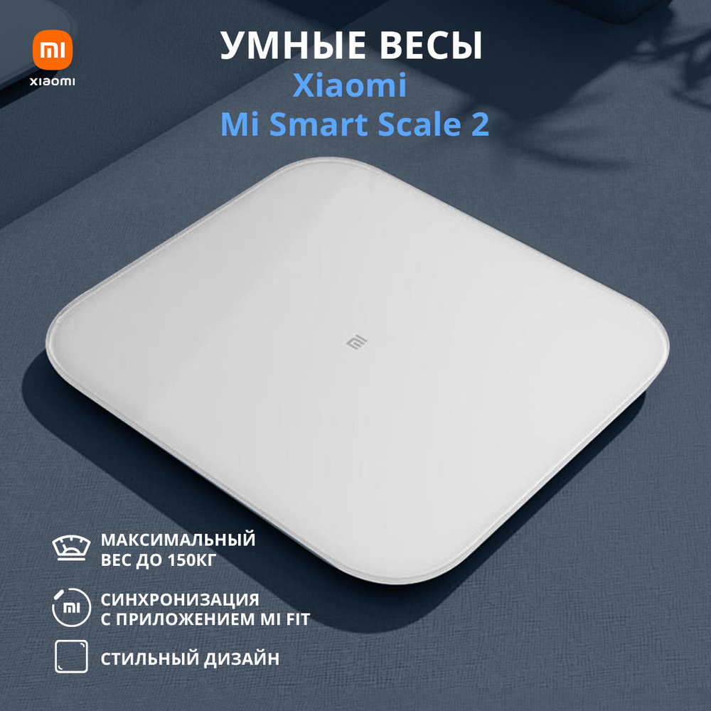 Умные весы Xiaomi Mi Smart Scale 2/ весы напольные электронные/ весы  напольные умные/ напольные диагностические весы