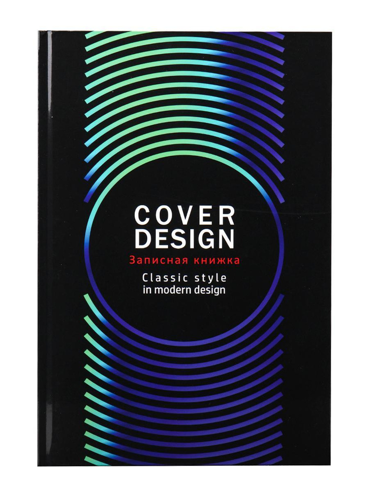 Тетрадь общая А4 твердая обложка 200 листов клетка офсет (глянцевая ...