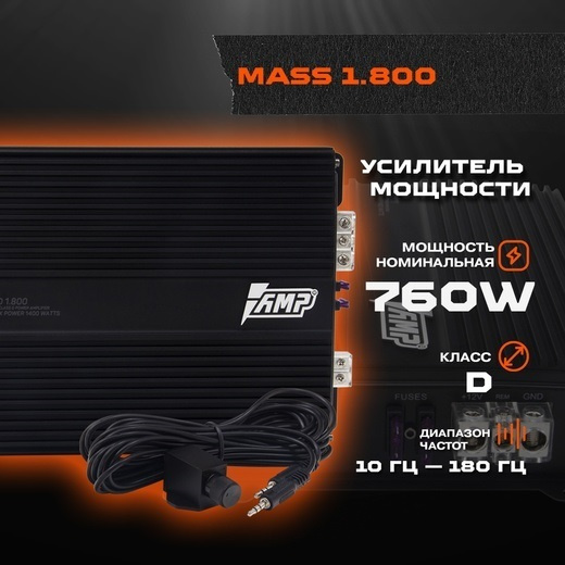 Усилитель мощности одноканальный AMP MASS 1.800 - купить с доставкой по ...