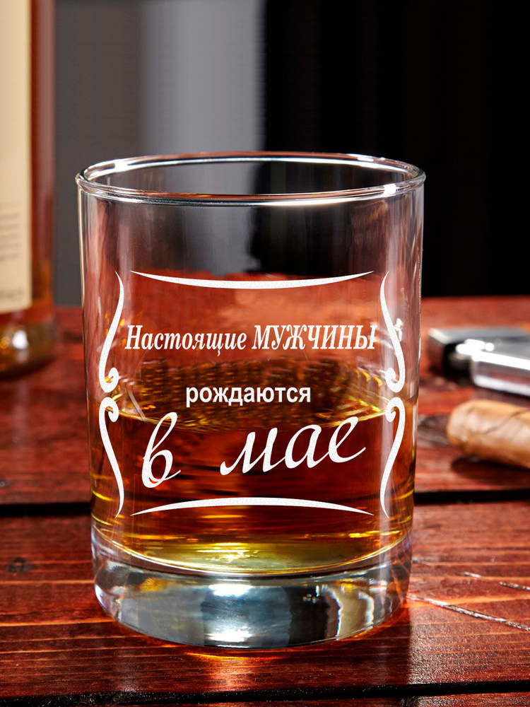 Бокал "мужчины рождаются в мае" 300 мл, 1 шт #1