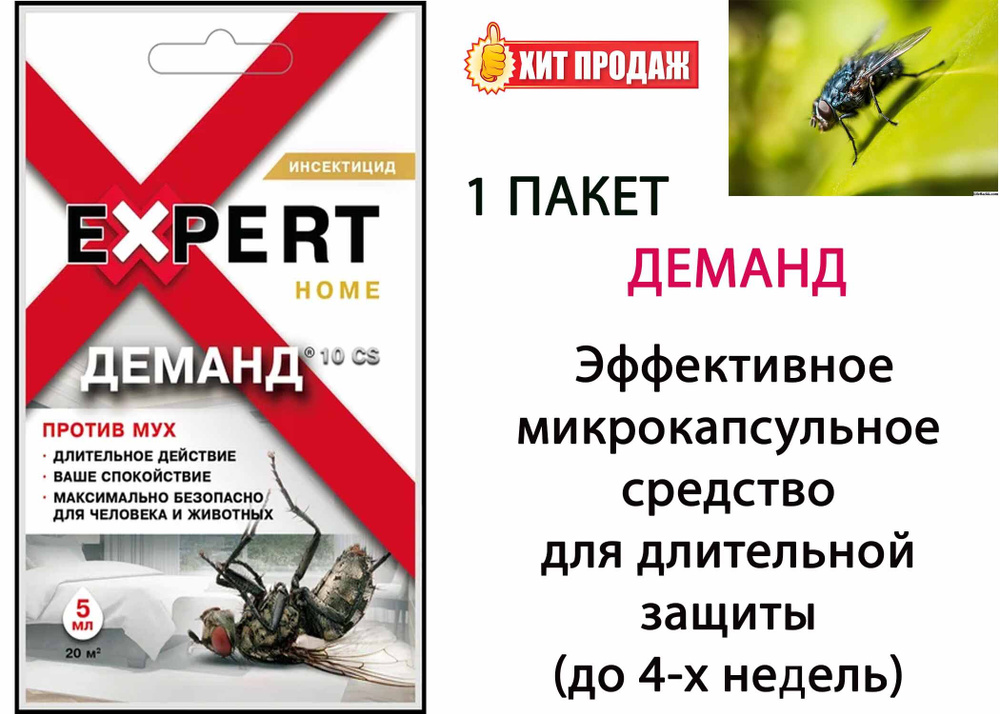 Средство против мух 5 мл Expert Home - купить с доставкой по выгодным ...