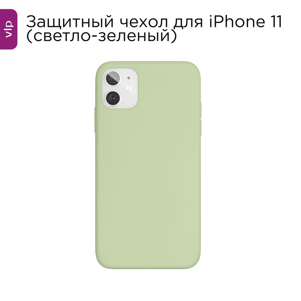 Чехол на Айфон 11 / кейс для iPhone 11 vlp светло-зеленый #1