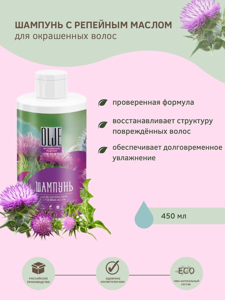 Compliment Phyto Care Шампунь для волос «Репейное масло» против выпадения волос