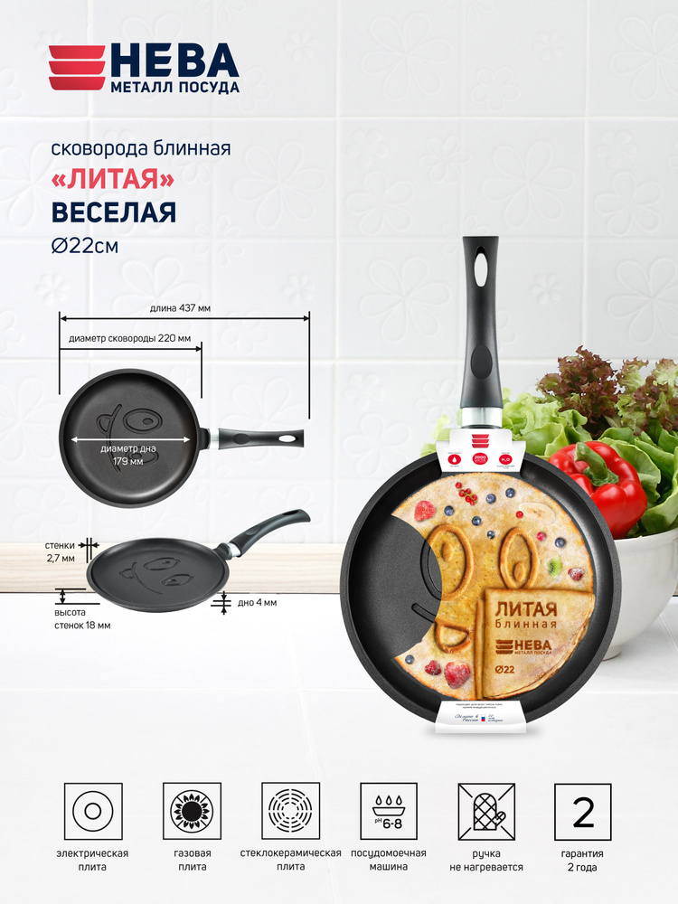 Сковорода для блинов Нева Металл Посуда Литая NP6222 34._Солнце, 22 см ...