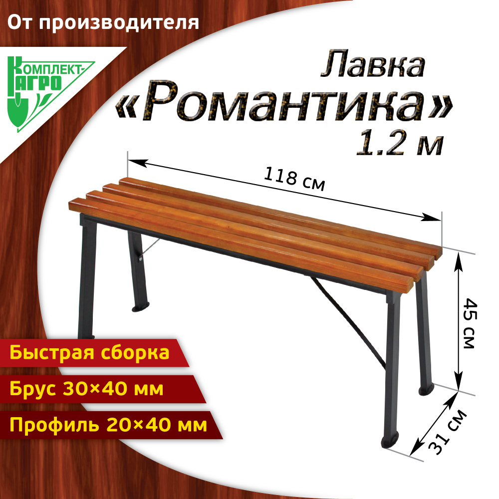 Скамейка садовая на металлическом каркасе